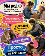 Волонтёрство — это не про статус, а про желание помочь