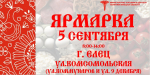Внимание! Прекращение движения автотранспорта 4,5 сентября в Ельце!