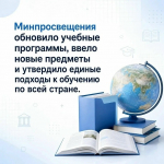 С 1 сентября в российских школах вступают в силу важные изменения