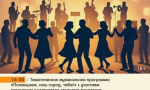 Юбилею Ельца посвящается