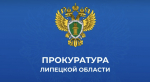 Прокуратура Липецкой области взяла на контроль ход доследственной проверки по факту гибели 13-летнего подростка в Ельце