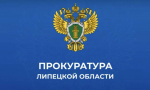 Прокуратура Липецкой области взяла на контроль ход доследственной проверки по факту гибели 13-летнего подростка в Ельце