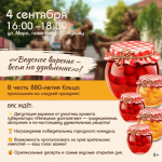 Вкусный праздник в честь 880‑летия Ельца!