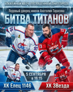 Готовьтесь дрожать от восторга, а не от холода - ЛЁД БУДЕТ ГОРЕТЬ!