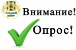 Опрос по теме: «Безопасность ваших финансов и данных»