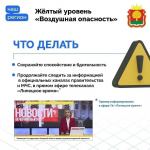 При угрозе атаки БПЛА необходимо сохранять спокойствие и соблюдать рекомендации по безопасному поведению