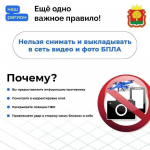 При угрозе атаки БПЛА необходимо сохранять спокойствие и соблюдать рекомендации по безопасному поведению