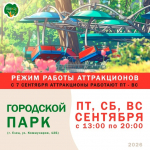 В Ельце изменился график аттракционов
