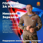 Голосуем за Липецкую область во Всероссийском конкурсе профессионального мастерства