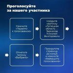 Голосуем за Липецкую область во Всероссийском конкурсе профессионального мастерства