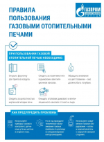 Правила пользования газовыми отопительными печами направлены на обеспечение безопасности и предотвращение аварийных ситуаций