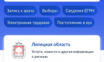 Сегодня жители Липецкой области начали получать в Госуслугах персональные видеообращения губернатора Игоря Артамонова!