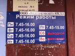 Почему в УК «Вентремонт» не соблюдается режим работы?!