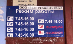 Почему в УК «Вентремонт» не соблюдается режим работы?!