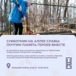 СУББОТНИК НА АЛЛЕЕ СЛАВЫ