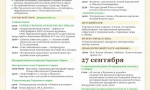 С 26 по 27 сентября пройдет долгожданное событие этой осени—XVII культурно‑образовательный фестиваль «Антоновские яблоки»!