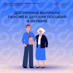 Отделение Социального фонда по Липецкой области перечислит часть выплат досрочно — даты выпадают на выходные
