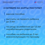 Отделение Социального фонда по Липецкой области перечислит часть выплат досрочно — даты выпадают на выходные