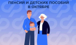 Отделение Социального фонда по Липецкой области перечислит часть выплат досрочно — даты выпадают на выходные