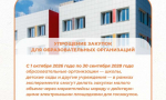 В октябре вступают в силу новые законы