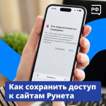 Российские сайты и приложения переходят на сертификаты безопасности Минцифры