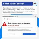 Российские сайты и приложения переходят на сертификаты безопасности Минцифры