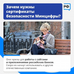 Российские сайты и приложения переходят на сертификаты безопасности Минцифры