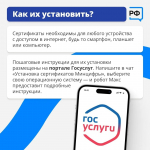 Российские сайты и приложения переходят на сертификаты безопасности Минцифры
