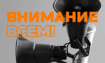 Без паники — всё по плану. 9 октября в регионе проверят систему оповещения!
