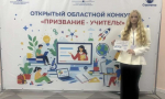16 октября состоялся финал открытого областного конкурса «Призвание — учитель!»