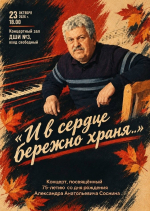 В Ельце состоится концерт