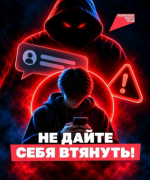 Онлайн-вербовка: как распознать опасность