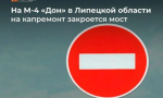 Лавский мост в Липецкой области будет закрыт на капремонт со второго ноября 2026 года!!!